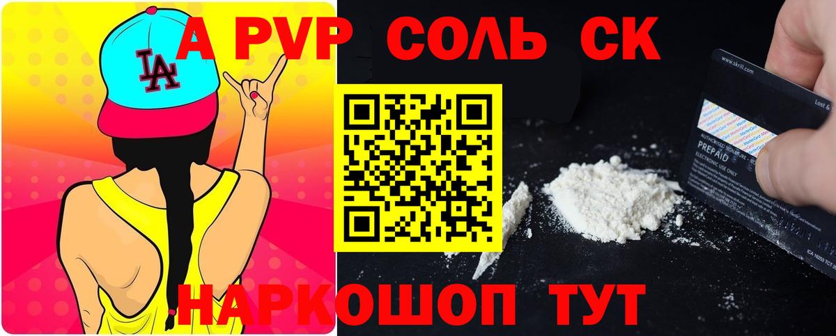 Alpha PVP СК  A-PVP крисы CK  А ПВП крисы CK  Торжок  Вход с VPN 