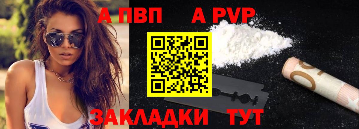 A-PVP мука Торжок