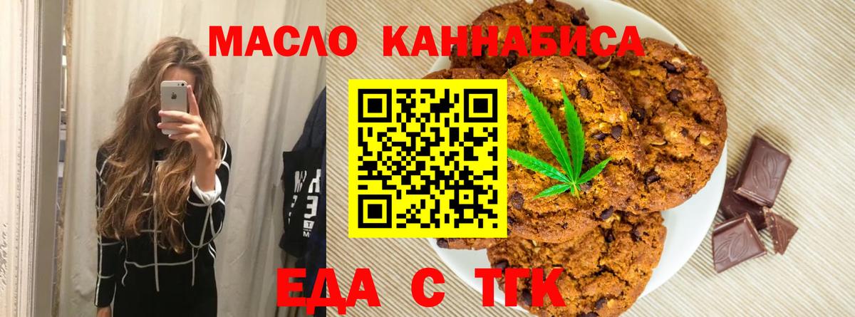 Печенье с ТГК конопля Торжок