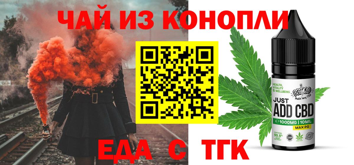 Торжок  Cannafood марихуана  Вход с VPN 