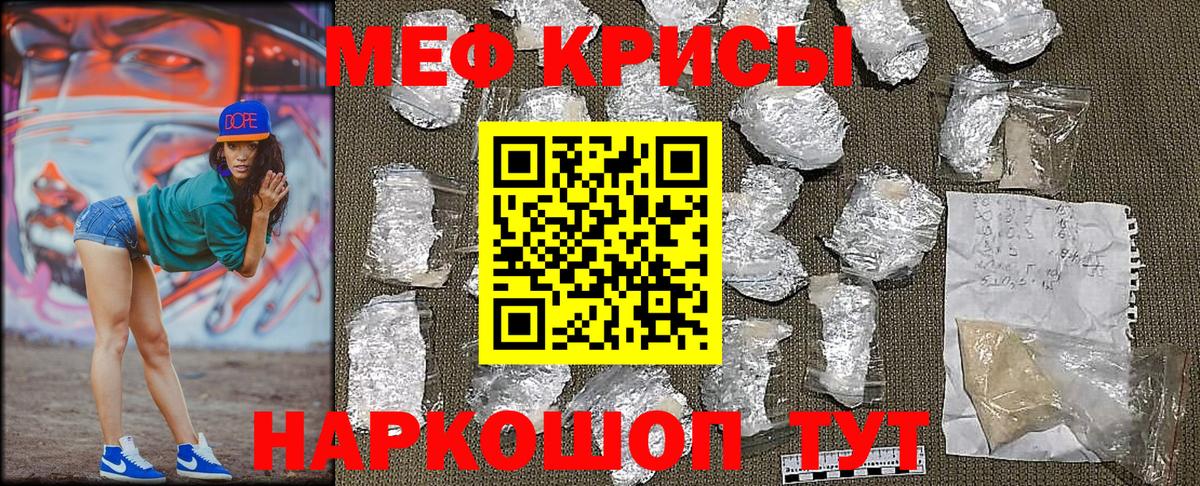 Мефедрон кристаллы Торжок