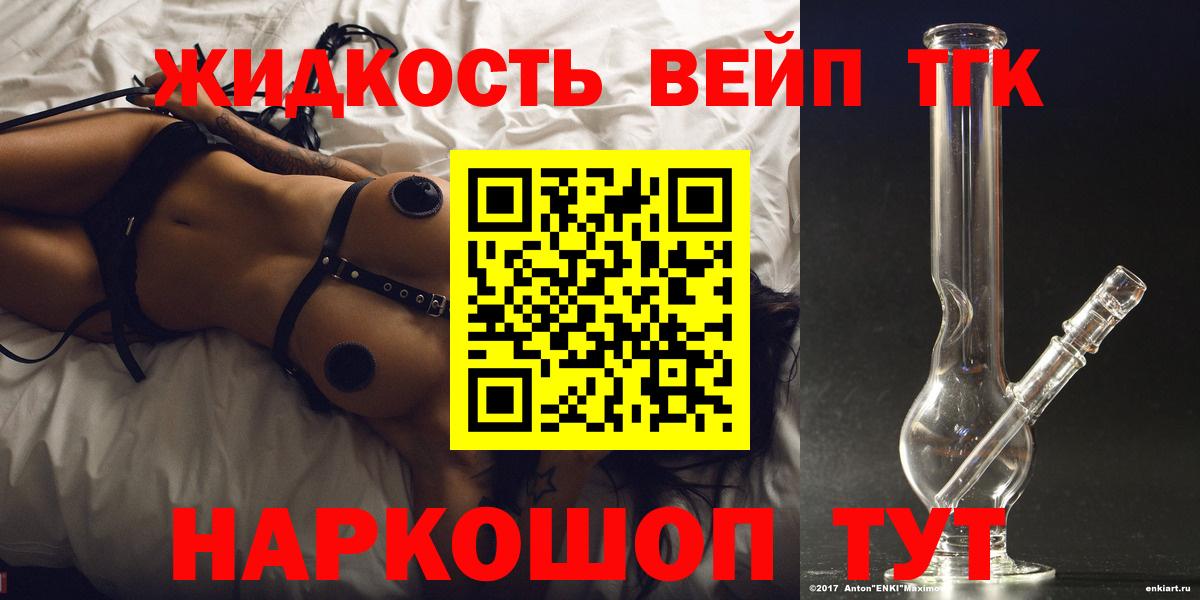 ТГК вейп с тгк Торжок